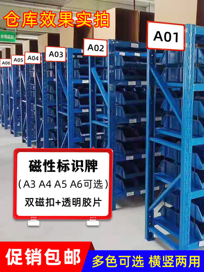 倉庫用マグネットサイン＆棚ラベル - A4
