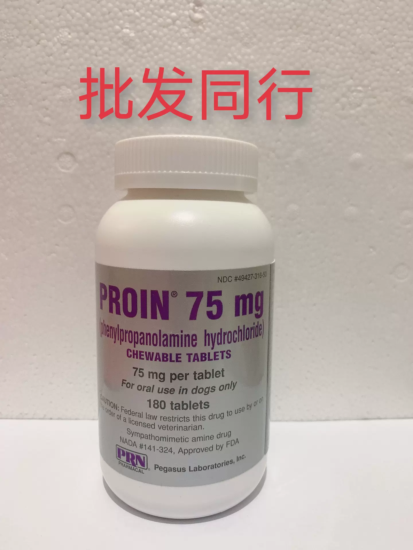 美國代購proin苯丙醇胺咀嚼片狗漏尿遺尿尿失禁一