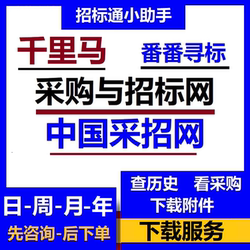 China Procurement Network, Caizao.Com, and Qiaozhao.Com Member Services for Searching for Procurements and Qianlima Tendering Network, Navigation Network, and Xunbao