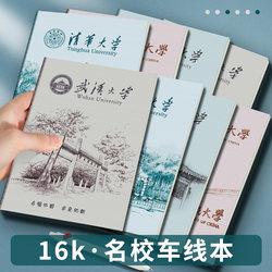 Famous School Notebooks, Tsinghua University Notebooks, Wuhan University, Peking University, Top Students Give Gifts to Students and Teachers, Junior High School Students' Homework Books