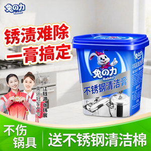 Rabbit power stainless steel cleaning cream Furnishing scorched kitchen cleaner cleaning pot bottom black stain removing powerful rust removal artifact