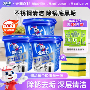 Rabbit power stainless steel cleaning cream Furnishing scorched kitchen cleaner cleaning pot bottom black stain removing powerful rust removal artifact