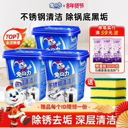 Rabbit Power Stainless Steel Cleaning Paste Household Stain Remover Kitchen Cleaner for Removing Black Grime from Pot Bottoms Powerful Rust Removal Magic Tool