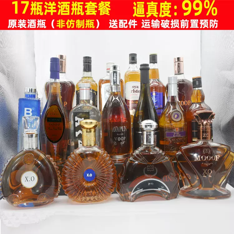 17瓶洋酒空瓶酒櫃裝飾空酒瓶仿真酒櫃擺件吧檯紅酒瓶裝飾XO洋酒瓶-Taobao