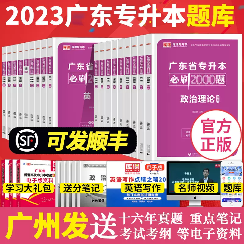 備考23年廣東省專升本考試必刷00題瘋狂刷題專插本政治理論英語高等數學管理學大學語文民法毛概高數練習題插本22 Taobao