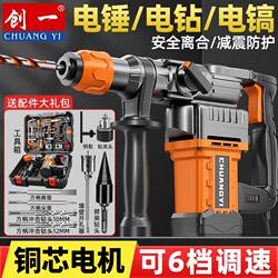 Chuangyi Heavy-Duty Electric Hammer, Electric Pick, High-Power Impact Drill, Industrial Concrete Power Tool, Household Multi-Function Electric Drill
