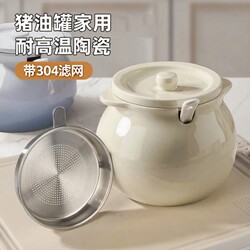 Lard Jar, Household Ceramic High-Temperature Resistant Food-Grade Oil Jar, Special Jar for Cooking Oil and Chili Oil, Kitchen Seasoning Jar