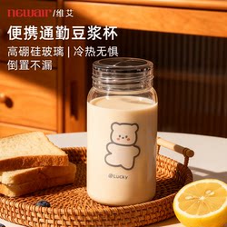 Soy Milk Cup for Breakfast, High-Temperature Resistant Milk Bottle, Portable Home-Use Cup, Glass Coffee Cup, New Model