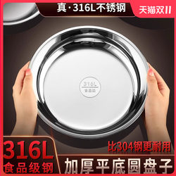 316L Stainless Steel Plate, Thickened, Household Round Bowl, Shatter-Resistant, Medical-Grade Food Plate, Serving Plate, Food Preparation Steaming Plate