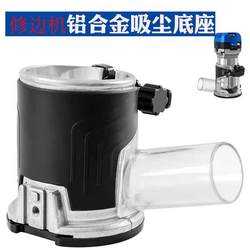 Dust Cover for Edge Trimming Machine, Vacuum Cover, Woodworking Electric Wood Router, Slotting Multi-Functional Accessories, Complete Set for Modification