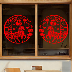 2026 Year of the Horse New Style Fortune Stickers for Glass Doors, Cabinet Doors, Spring Festival Window Decorations, New Year Window Paper-Cutting