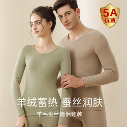 Silk Wool Thermal Underwear Men's Set, Thermal Clothing for Women, Autumn Tops and Pants, Shapewear Base Layer Wholesale