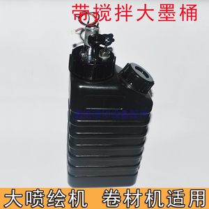 
Yihui UV2.5L ink bucket with float stirring large ink pot inkjet printer Caishen Hantuo UV roll material machine white ink cartridge