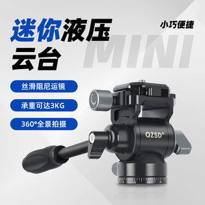 
Lightweight era mini hydraulic gimbal SLR camera camera metal handle damping gimbal portable micro single mobile phone outdoor concert vertical panoramic professional photography universal tripod accessories