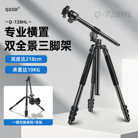 
Lightweight era Q728HL camera overhead tripod SLR portable central axis horizontal rocker bracket mobile phone micro-single shooting video professional photography video stable 2.18 meter tripod head