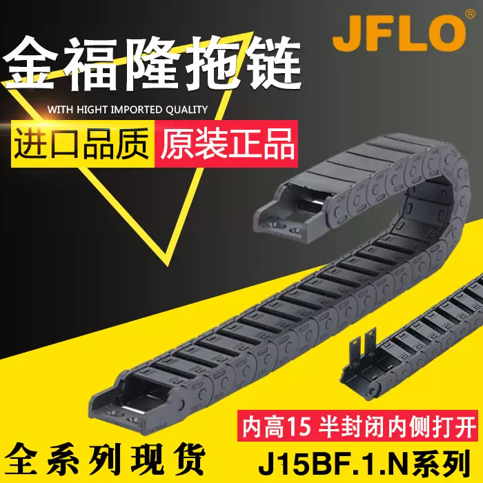 JFLO拖链J25Q.1.100S金福隆J25Q.2.57坦克链38*50*60*75*77*103-Taobao