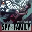 Gián Điệp Nhà Chơi cos Công Chúa Gai Joel Blair cosplay anime nữ đạo cụ và vũ khí Bộ hoàn chỉnh Cosplay Spy × Family