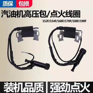 
Gasoline generator 2-8kW high voltage package micro tillage machine water pump 168F/170F/188F/190F ignition coil