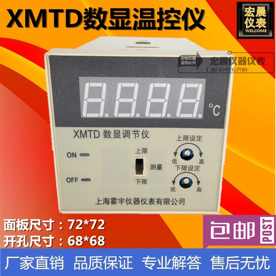 
Huo Yu XMTD2201/2202 dual-control digital display temperature regulator digital temperature control instrument temperature control instrument