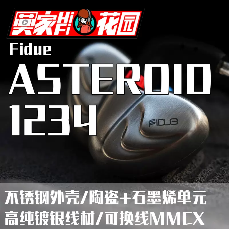 Fidue ASTEROID 温かく