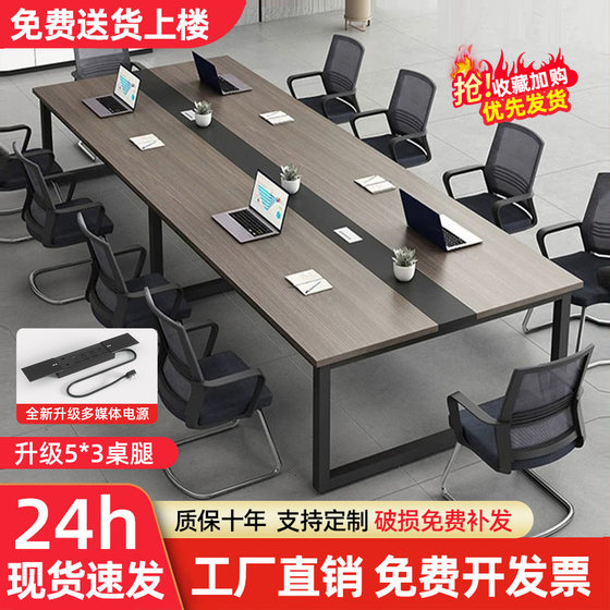 
Conference table long table modern simple reception negotiation table office long table conference room office desk and chair combination