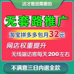 32 Monthly Packages of Taobao, Tmall, Alibaba, Pinduoduo Store Real Promotion Guidance, Optimization Services, and Third-Party Operation Management
