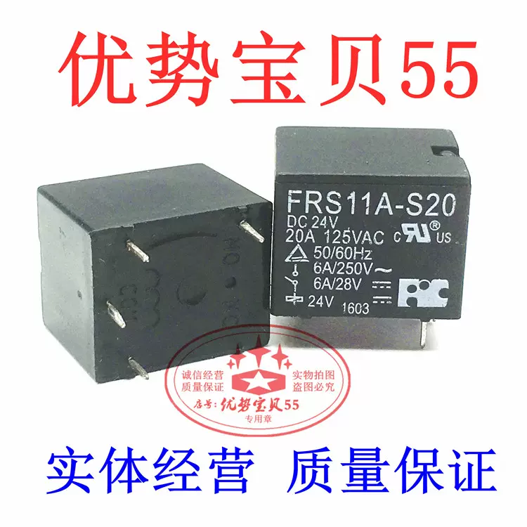 FRS11A-S20 DC24V 4脚一组常开电子中控直流电磁继电器 20A125VAC-Taobao