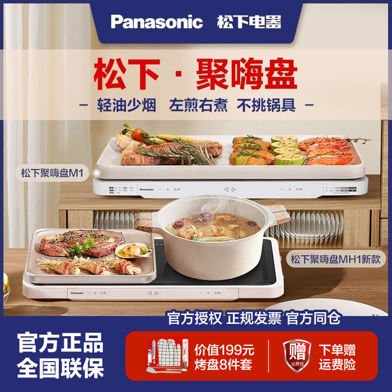 Battery Operated Hot Plates For Cooking Panasonic IH Daily