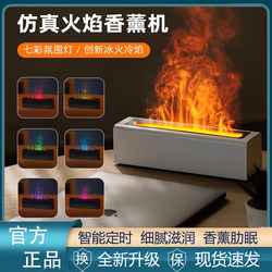 Scandinavian Flame Aromatherapy Humidifier, Ambient Light, Large Fog Volume, Home Bedroom, Office Desktop, Dormitory, Small Gift