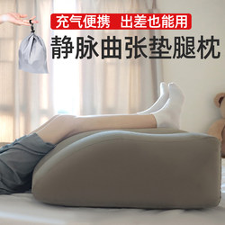 Varicose Vein Leg Pillow, Inflatable and Portable, Lower Limb Elevation Pad for the Elderly, Sleeping Pad for Pregnant Women, Foot Elevation Device for Fractures