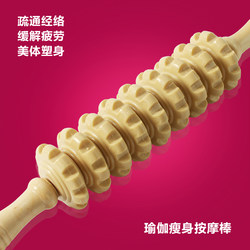 Solid Wood Roller Massage Equipment Nine-Wheel Massage Stick Yoga Stick Belly Abdomen Back Leg Health Meridian Home