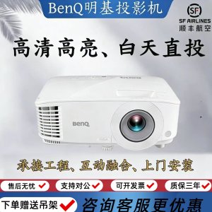 
BenQ projector MX560/MH560/MH550/office meeting ultra-high definition highlight projector ultra-high definition highlight home ultra-high definition short throw projector government subsidy