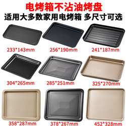 Electric Oven Baking Tray Household Rectangular Non-Stick Oil-Free Cookie Baking Cake Plate Food Tray Barbecue Tray