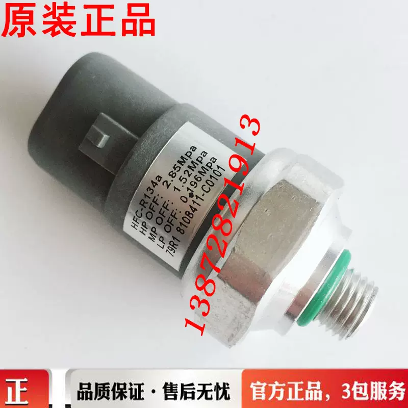 8108411-C0101原厂东风天龙天锦新式空调管路压力阀正品压力开关-Taobao