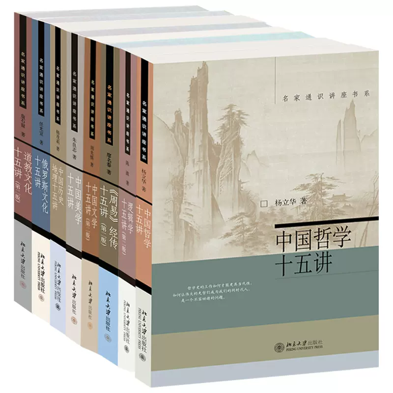 正版8册套装名家通识讲座书系中国哲学十五讲+逻辑学十五讲+中国