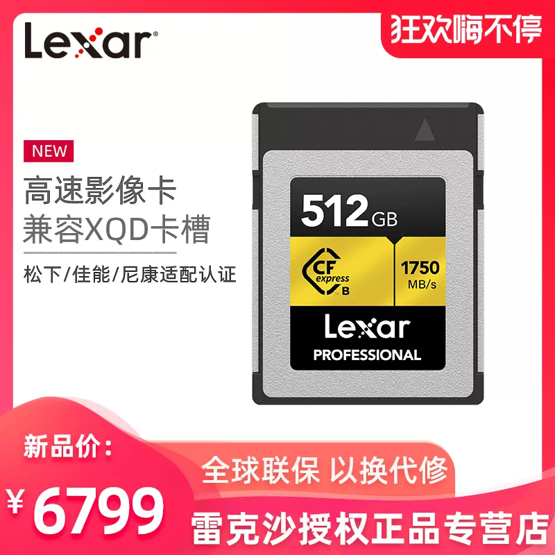 Lexar雷克沙CFE512G XQD升级版CFexpress存储卡佳能1DX3 R5尼康D6 - Taobao