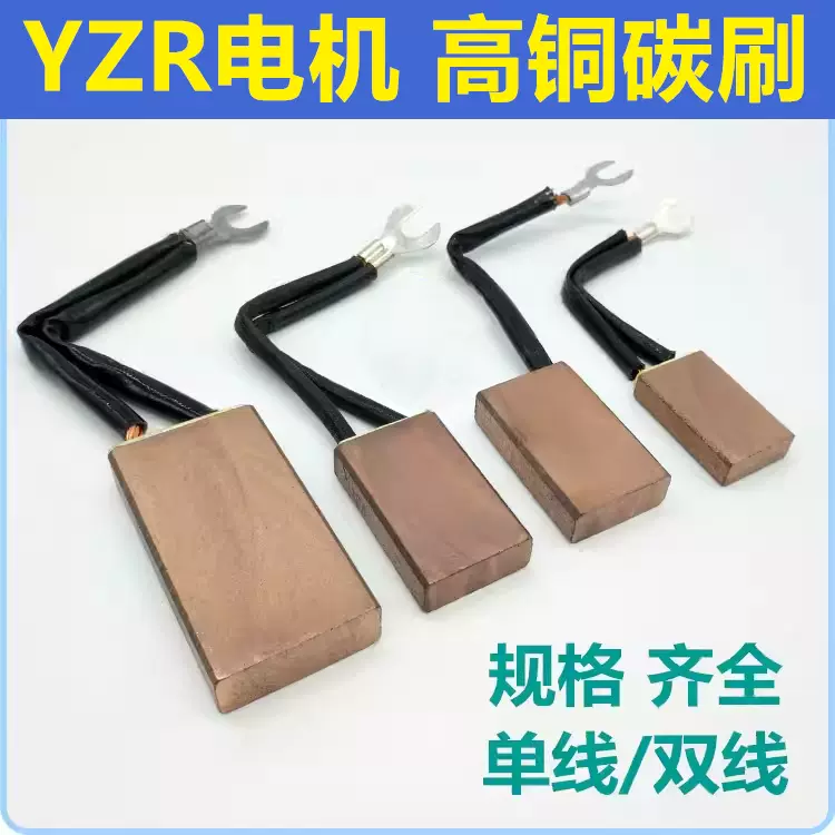 YZR三相交流异步电动机碳刷J164高铜12.5X32X50 10x25x40 8*