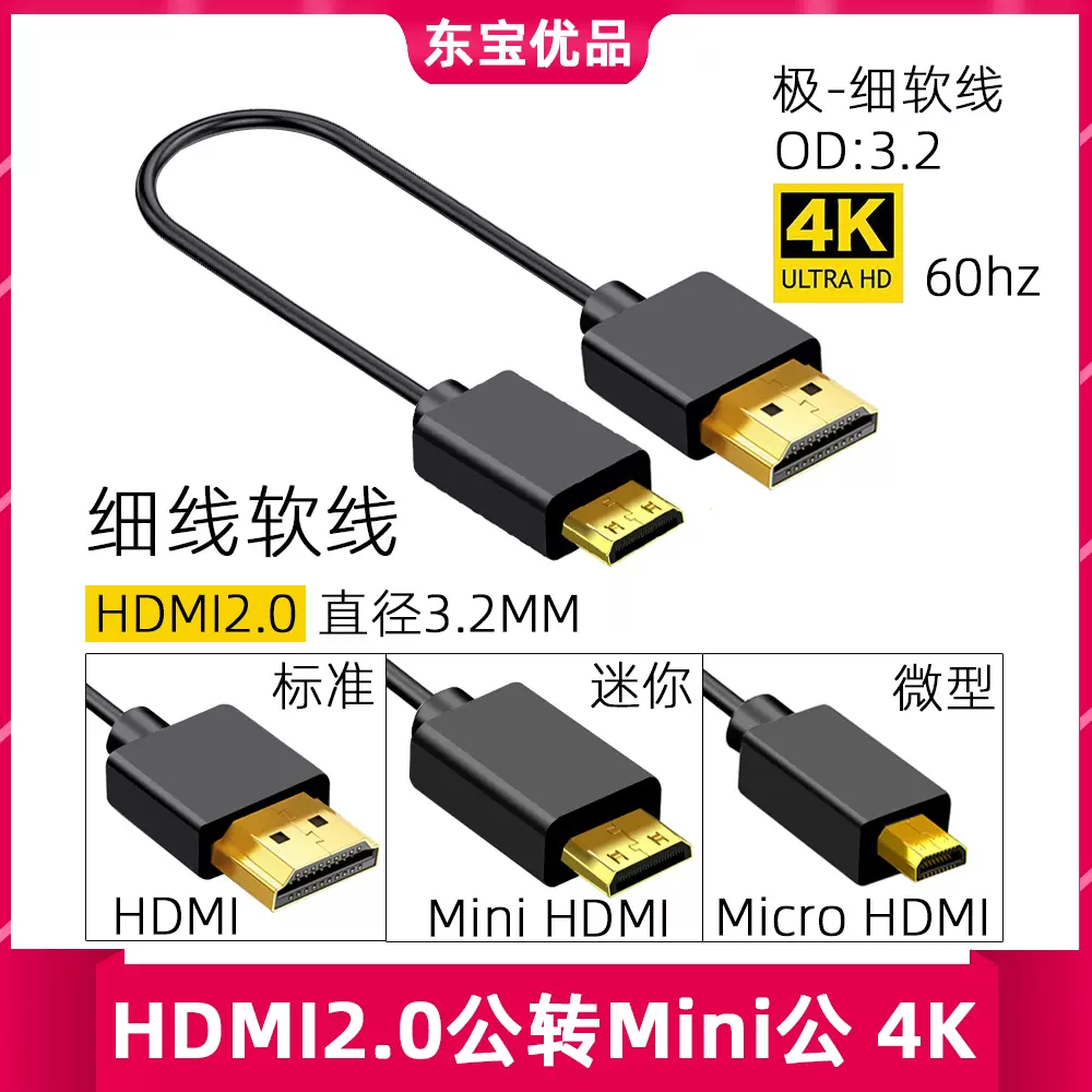HDMI轉HDMI Micro轉接線