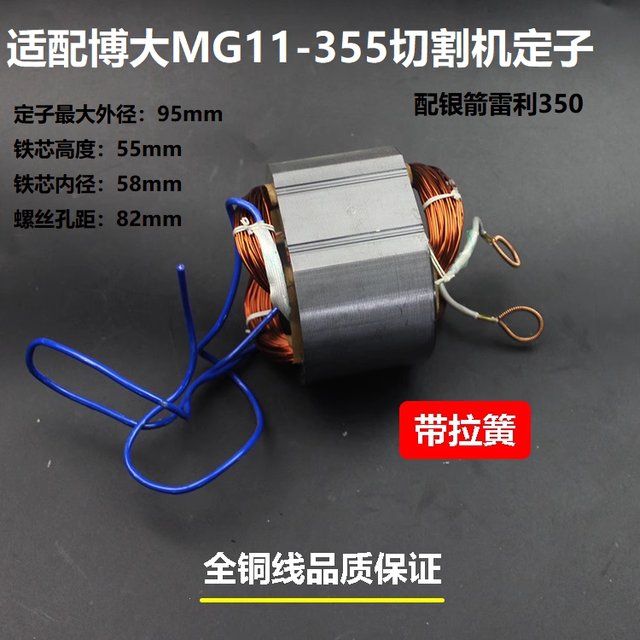 Equipped with Boda MG11-355 cutting machine stator Silver Arrow Leili 355 steel machine motor coil 350 quality accessories