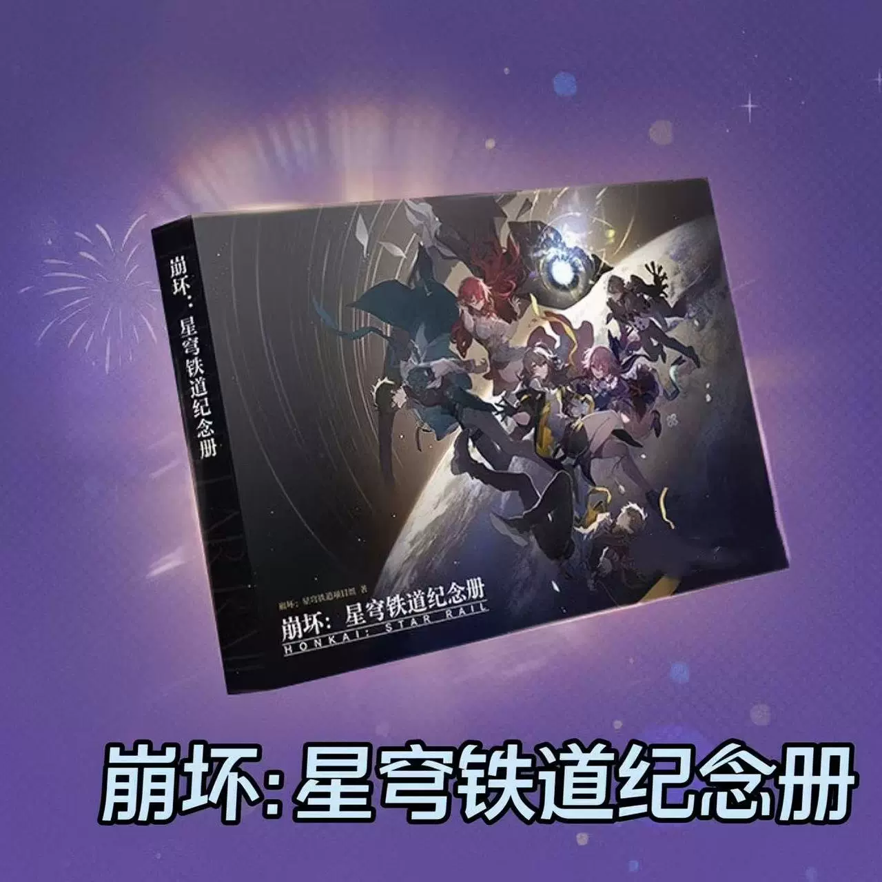 Amazon.co.jp: 崩壊スターレイル紀念插畫集 画集 IIKNWTXG