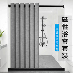 Magnetic Shower Curtain Bathroom Waterproof Set, No-Drill Partition, Mildew-Proof, High-End Hanging Curtain, Dry and Wet Separation for Shower and Bathroom