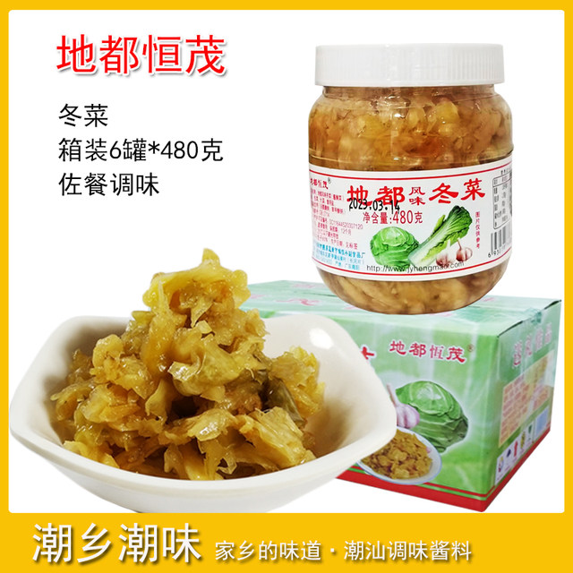 Hengmao Didu winter vegetables Chaoshan casserole side dishes catering