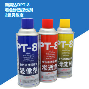 
New Meda DPT-8 coloring penetration flaw detector sensitivity level 2 stainless steel special coloring flaw detector imaging agent