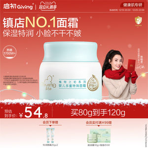 Qichu Embrye Rice 3.0 Baby High Moisturizing Special Soothing Cream 80g Children's Baby Cream hydrating and moisturizing in autumn and winter