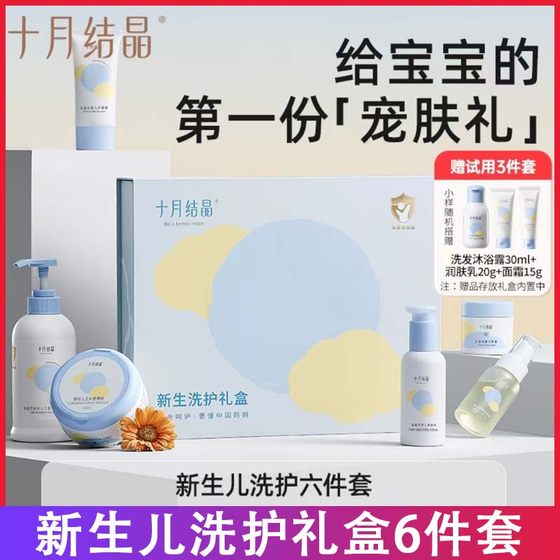 
October Crystal Baby Baby Gift Box Newborn Bath Full Moon Gift Skin Care Lotion, Hip Care Cream, Talcum Powder Set
