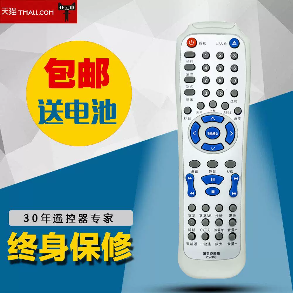 奥莱克DVD音响遥控器DV-903 DVD-3030/3031/3033/F75/F78/3045-Taobao