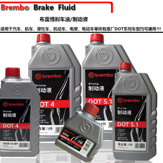 Brembo brake fluid DOT4/5.1 car electric vehicle motorcycle universal brake fluid Italy brembo