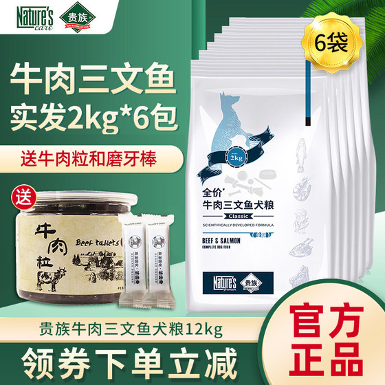 Noble dog food beef salmon 12kg medium large dog Samaye golden hair -through -type dog main grain 2kg*6 packs