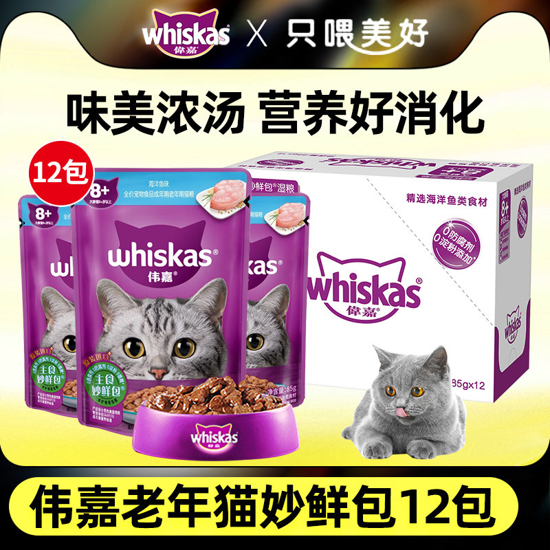 Weijia пожилая кошка замечательный свежий пакетик 85 г 12 пакетов с влажным кормом для пожилых кошек — консервы для британских короткошерстных кошек