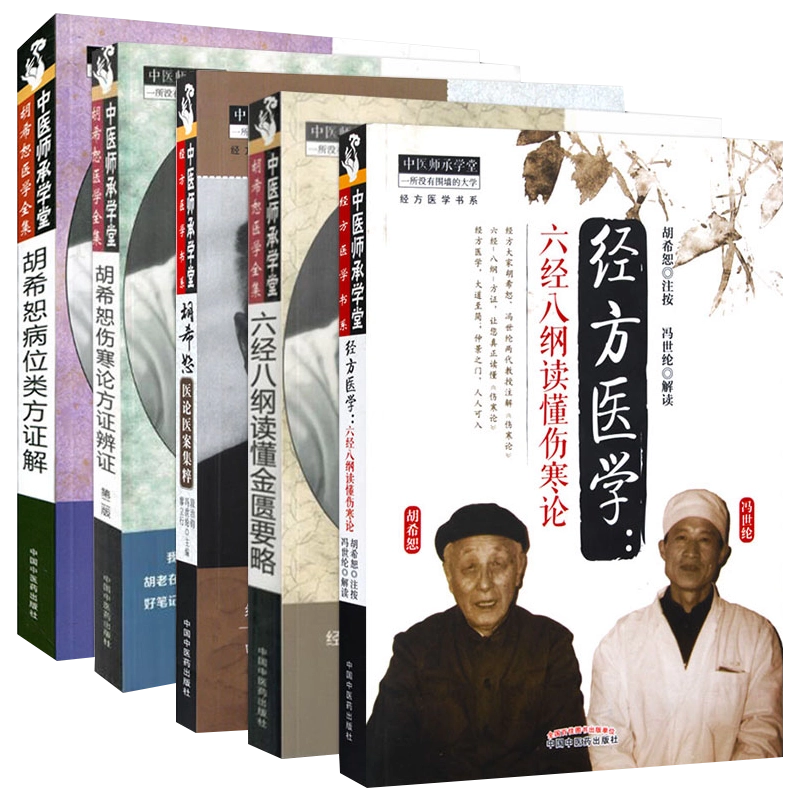 超希少 中国の医論医方集 『醫學正傳（いがくせいでん） 三之卷